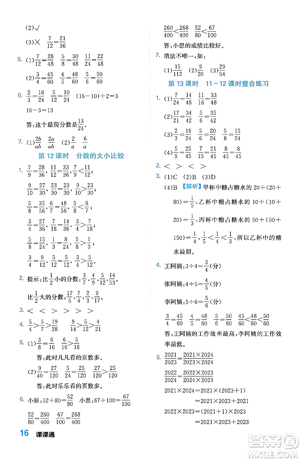 合肥工業(yè)大學出版社2024年春黃岡課課通同步隨堂檢測五年級數(shù)學下冊蘇教版答案