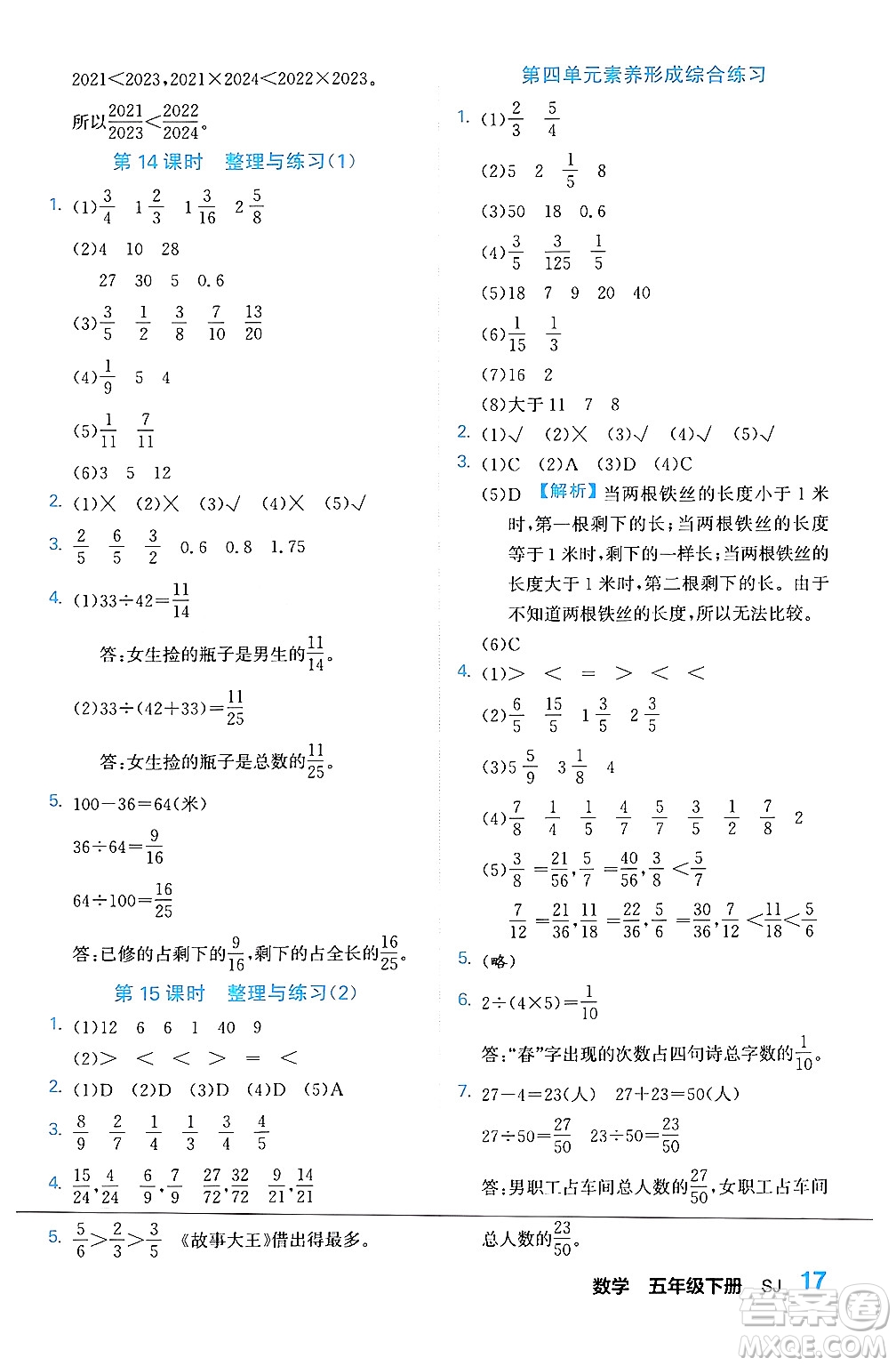 合肥工業(yè)大學出版社2024年春黃岡課課通同步隨堂檢測五年級數(shù)學下冊蘇教版答案