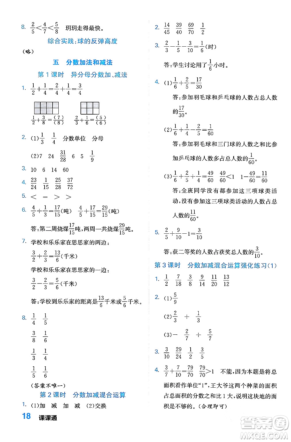 合肥工業(yè)大學出版社2024年春黃岡課課通同步隨堂檢測五年級數(shù)學下冊蘇教版答案