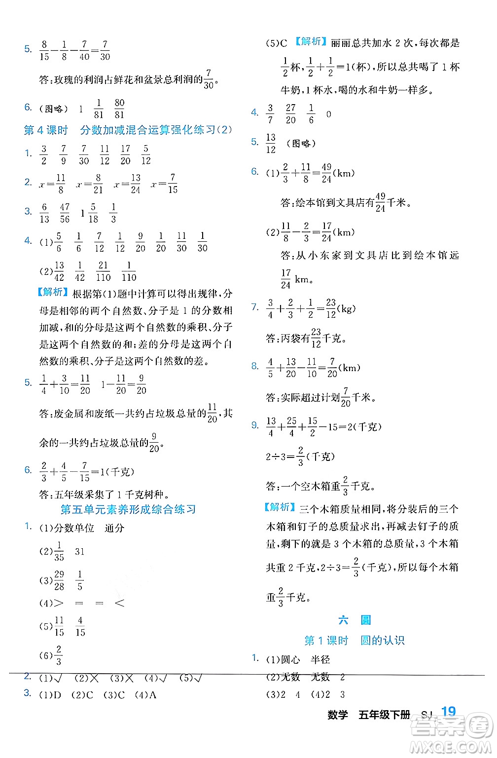 合肥工業(yè)大學出版社2024年春黃岡課課通同步隨堂檢測五年級數(shù)學下冊蘇教版答案