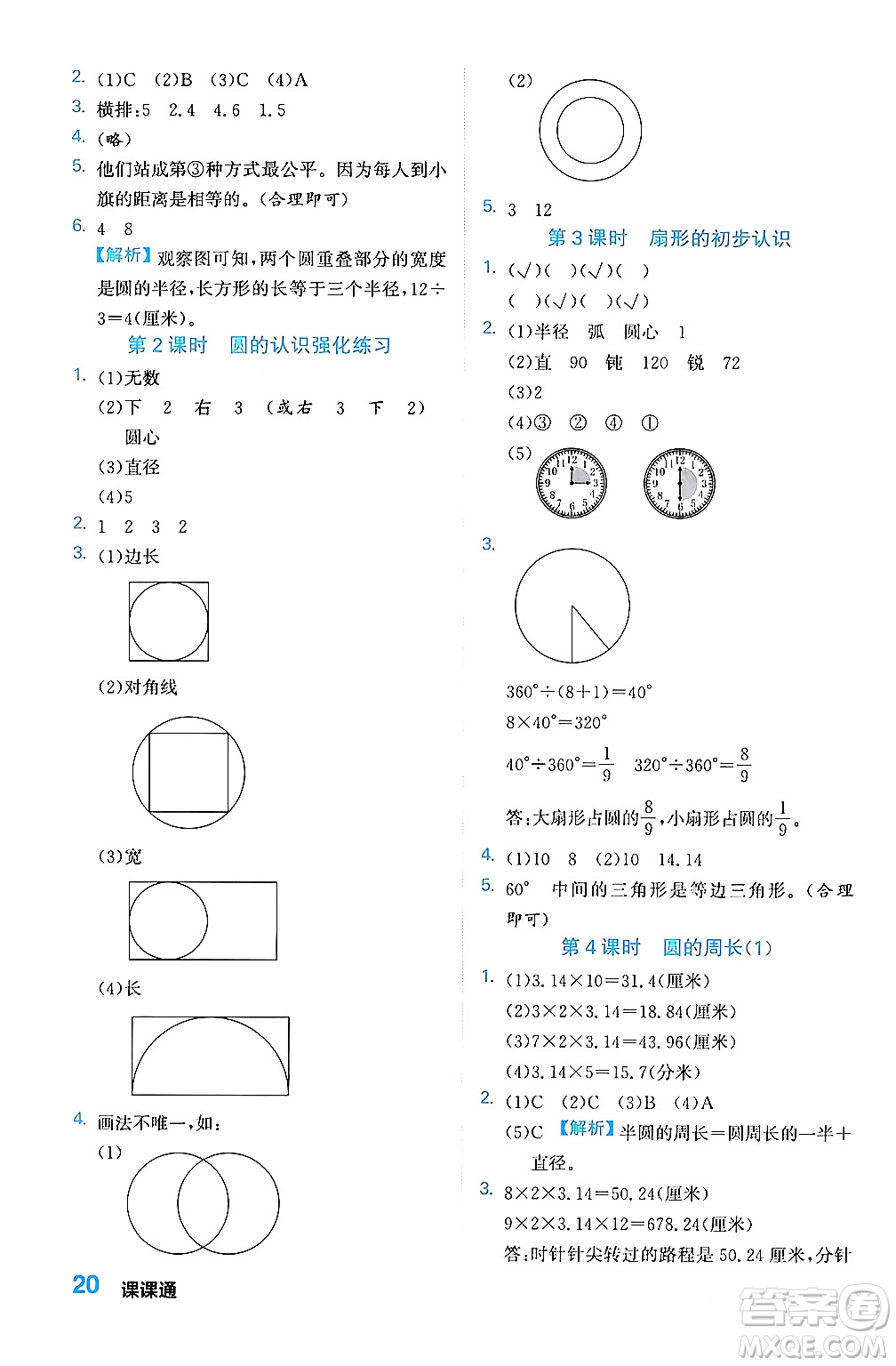 合肥工業(yè)大學出版社2024年春黃岡課課通同步隨堂檢測五年級數(shù)學下冊蘇教版答案