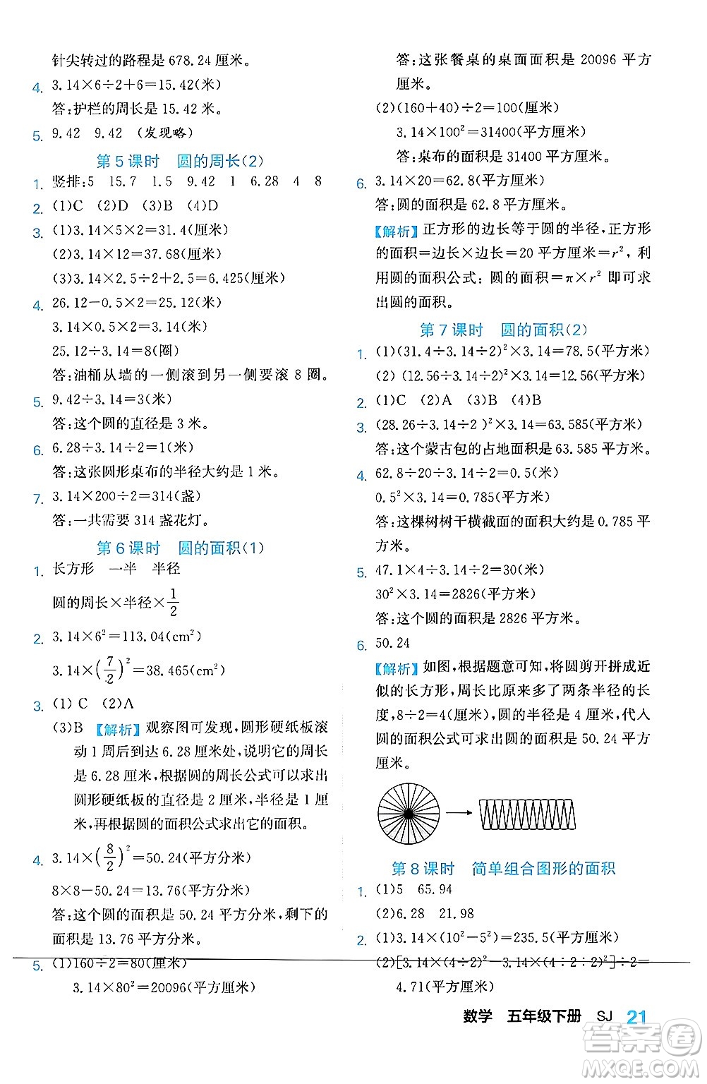 合肥工業(yè)大學出版社2024年春黃岡課課通同步隨堂檢測五年級數(shù)學下冊蘇教版答案