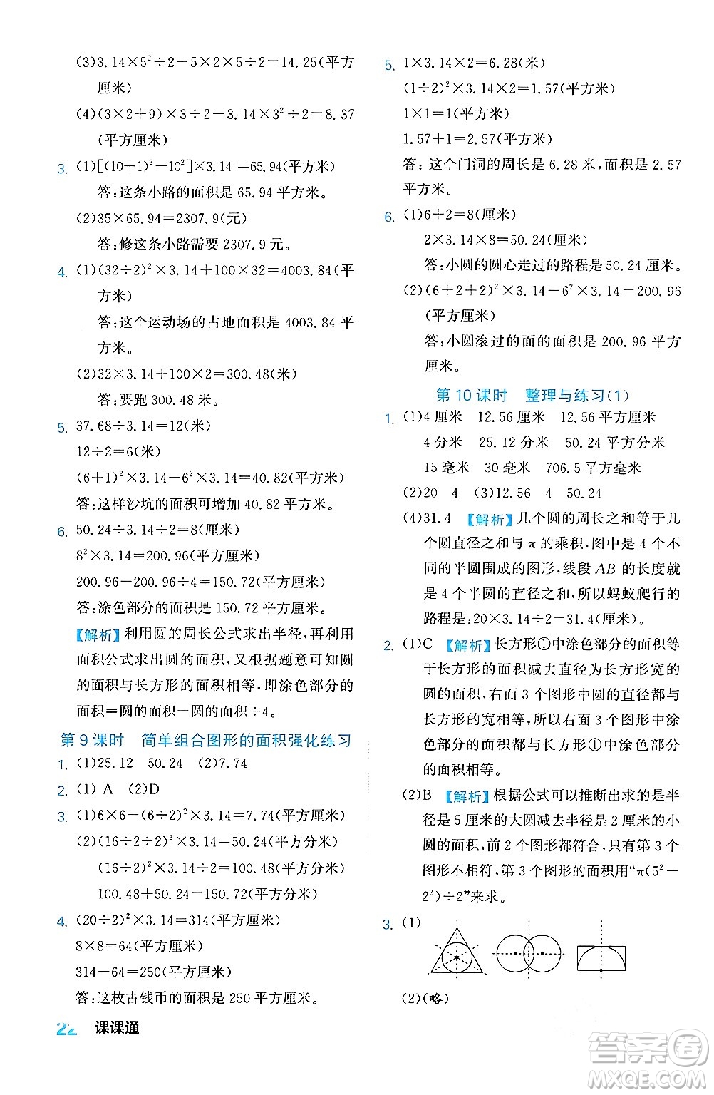 合肥工業(yè)大學出版社2024年春黃岡課課通同步隨堂檢測五年級數(shù)學下冊蘇教版答案