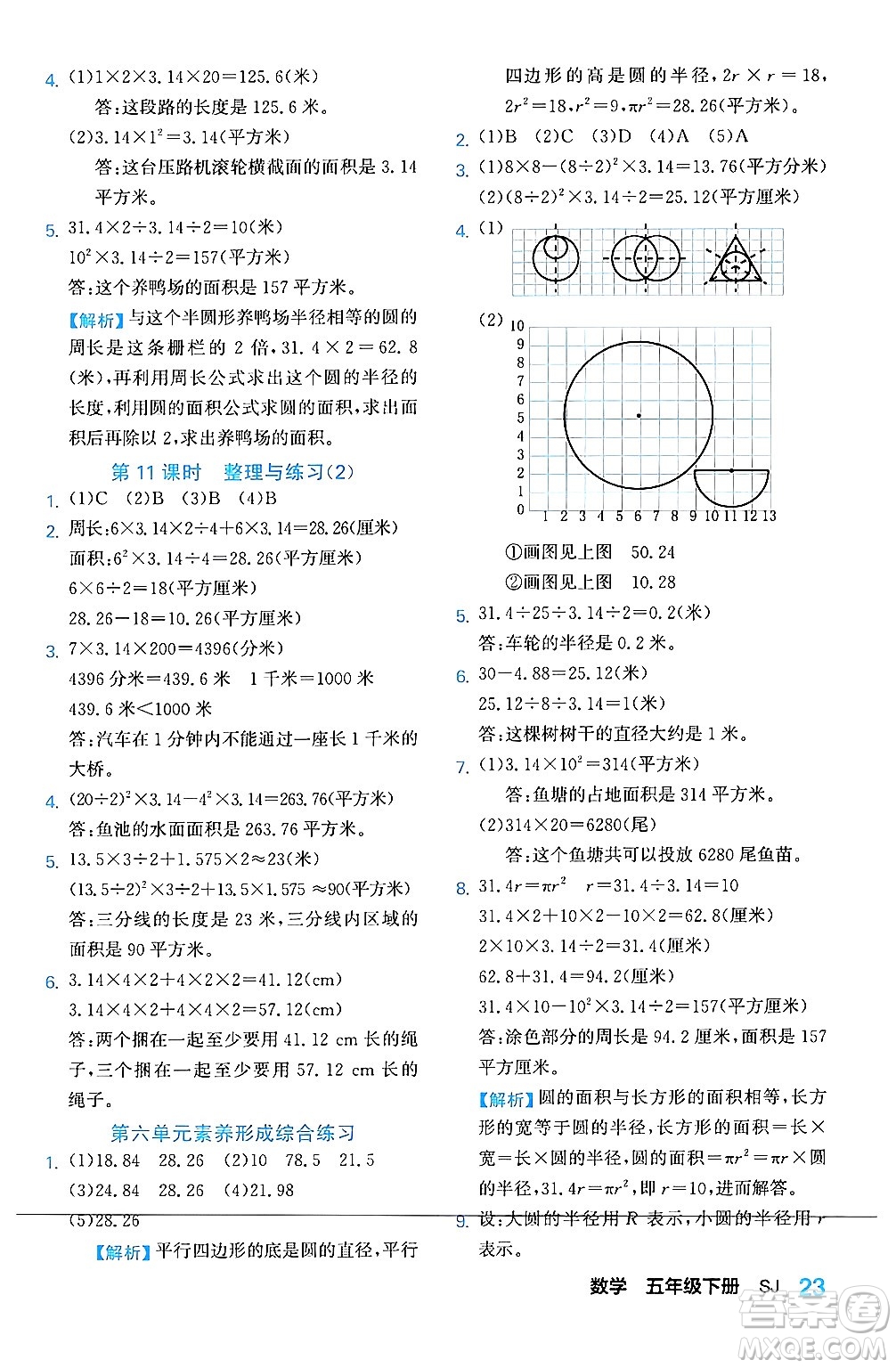 合肥工業(yè)大學出版社2024年春黃岡課課通同步隨堂檢測五年級數(shù)學下冊蘇教版答案