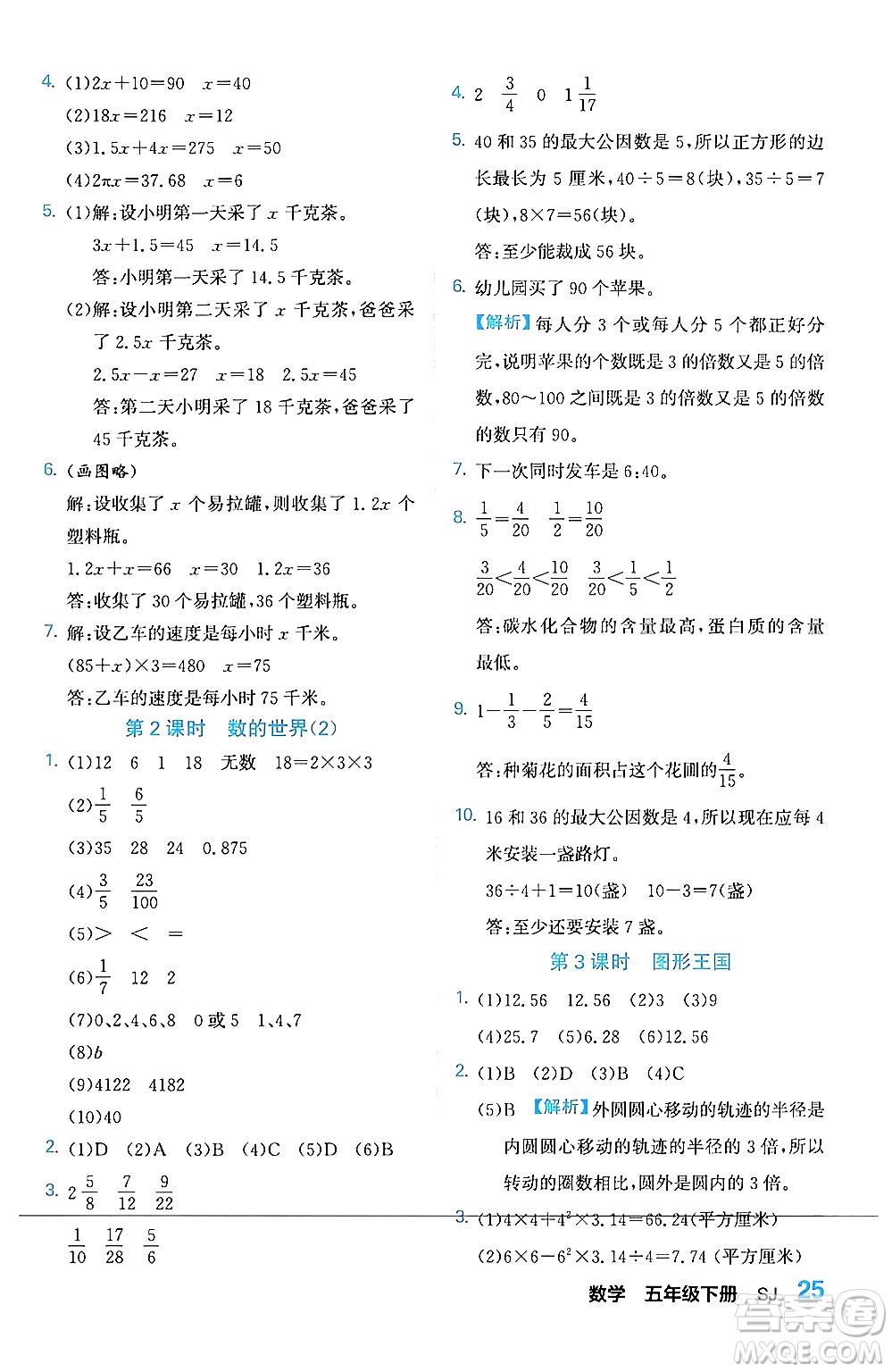 合肥工業(yè)大學出版社2024年春黃岡課課通同步隨堂檢測五年級數(shù)學下冊蘇教版答案