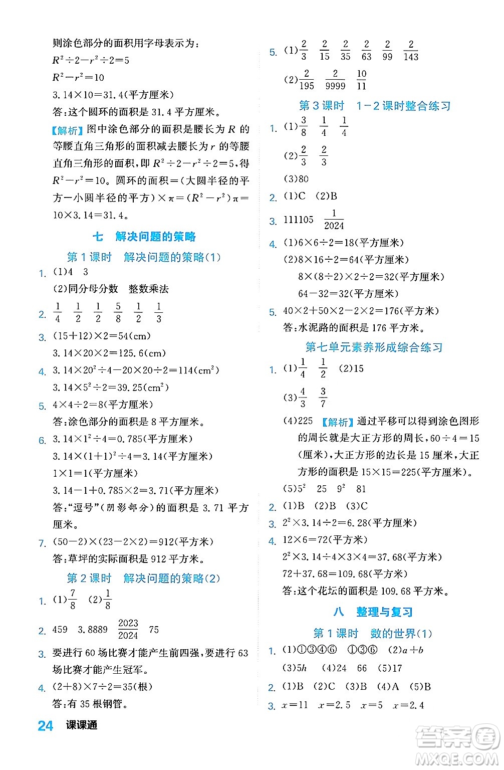 合肥工業(yè)大學出版社2024年春黃岡課課通同步隨堂檢測五年級數(shù)學下冊蘇教版答案