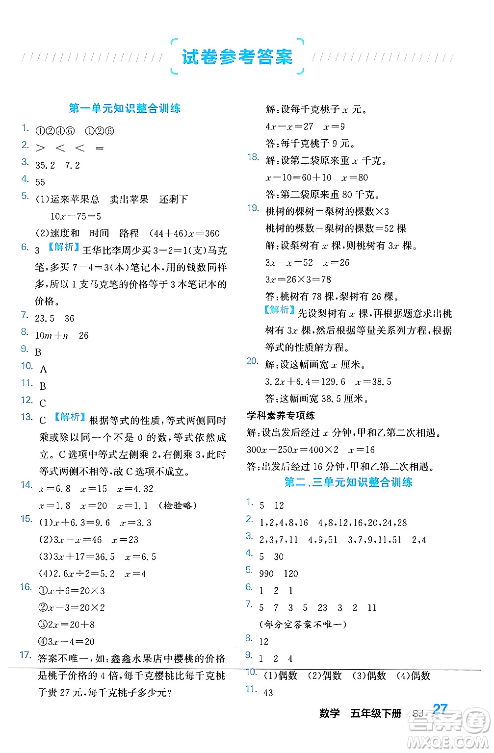 合肥工業(yè)大學出版社2024年春黃岡課課通同步隨堂檢測五年級數(shù)學下冊蘇教版答案