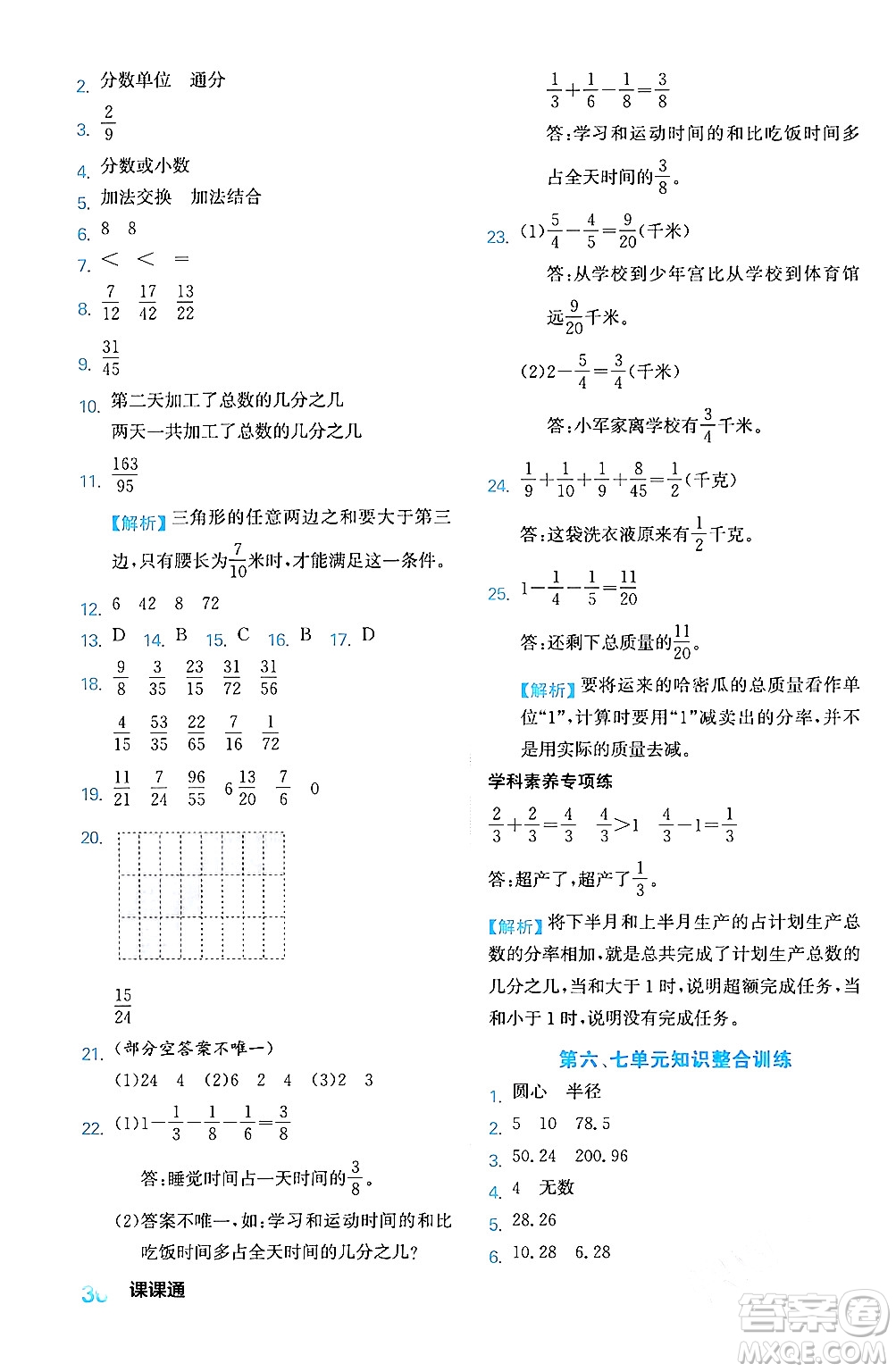 合肥工業(yè)大學出版社2024年春黃岡課課通同步隨堂檢測五年級數(shù)學下冊蘇教版答案