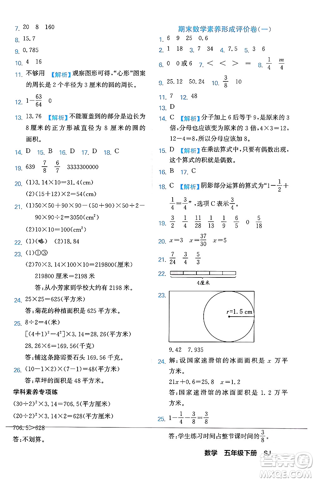 合肥工業(yè)大學出版社2024年春黃岡課課通同步隨堂檢測五年級數(shù)學下冊蘇教版答案