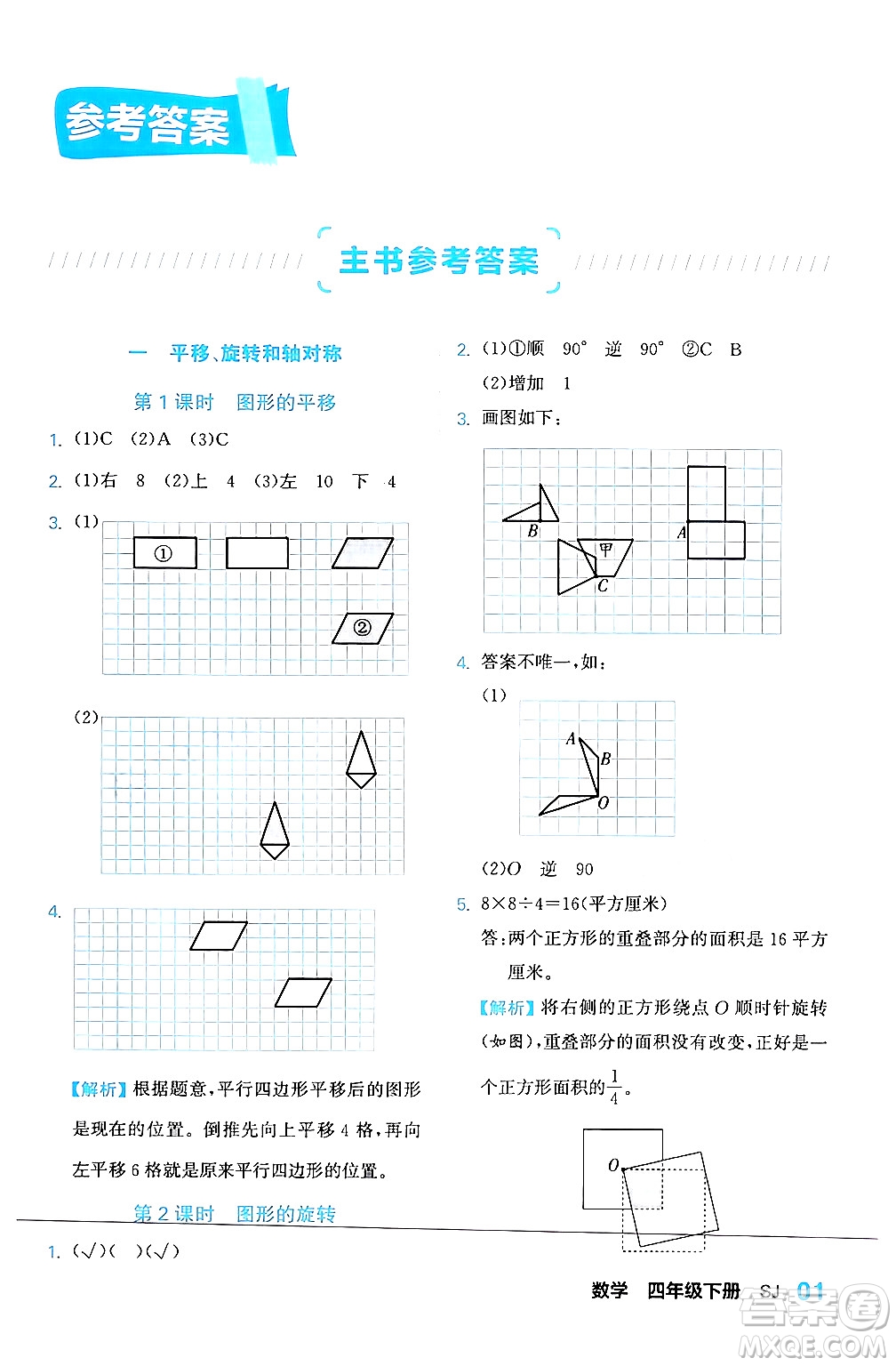 合肥工業(yè)大學出版社2024年春黃岡課課通同步隨堂檢測四年級數(shù)學下冊蘇教版答案