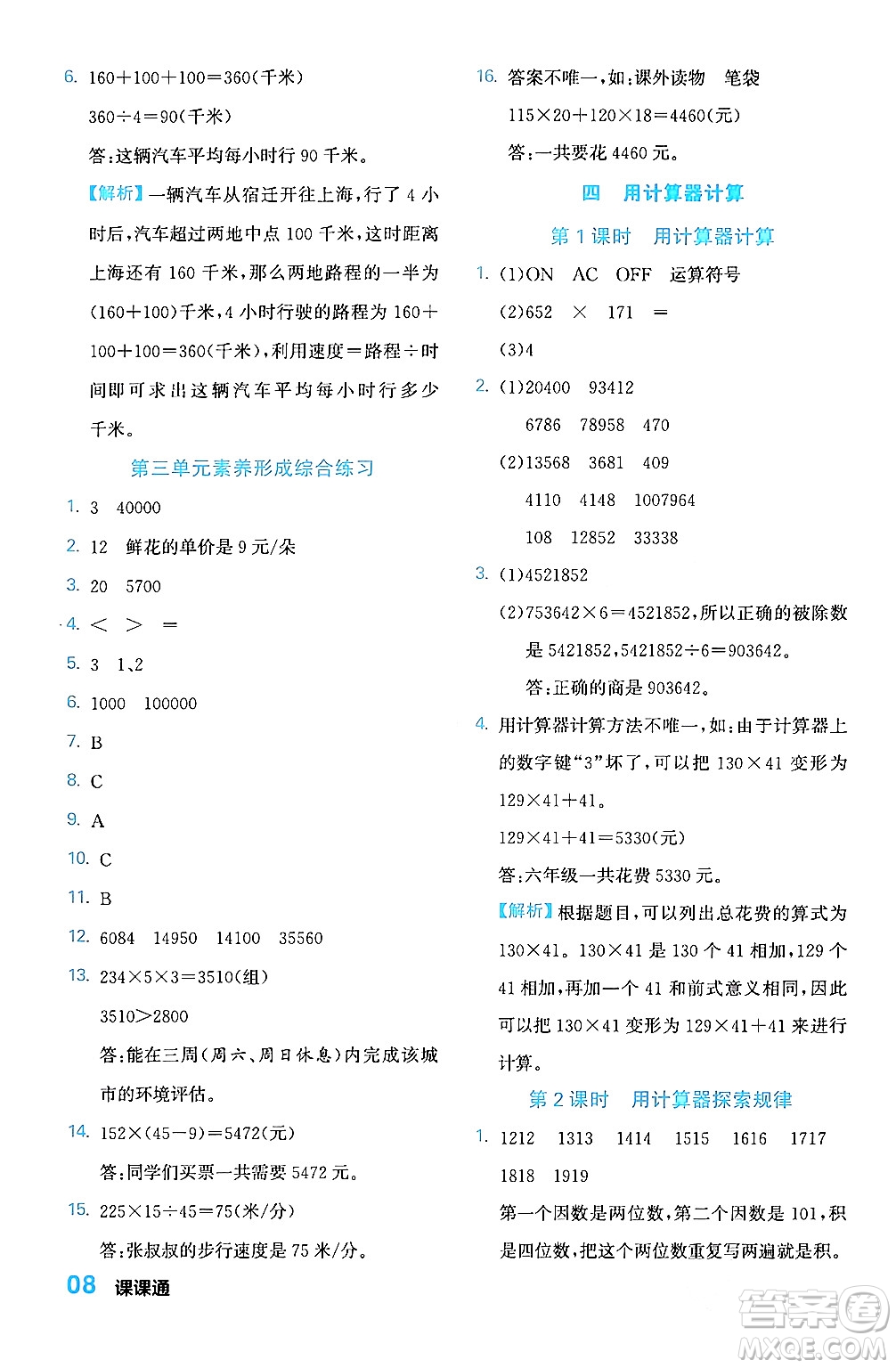 合肥工業(yè)大學出版社2024年春黃岡課課通同步隨堂檢測四年級數(shù)學下冊蘇教版答案