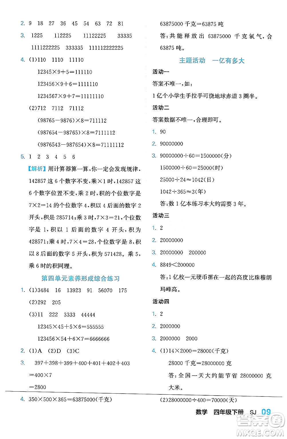 合肥工業(yè)大學出版社2024年春黃岡課課通同步隨堂檢測四年級數(shù)學下冊蘇教版答案