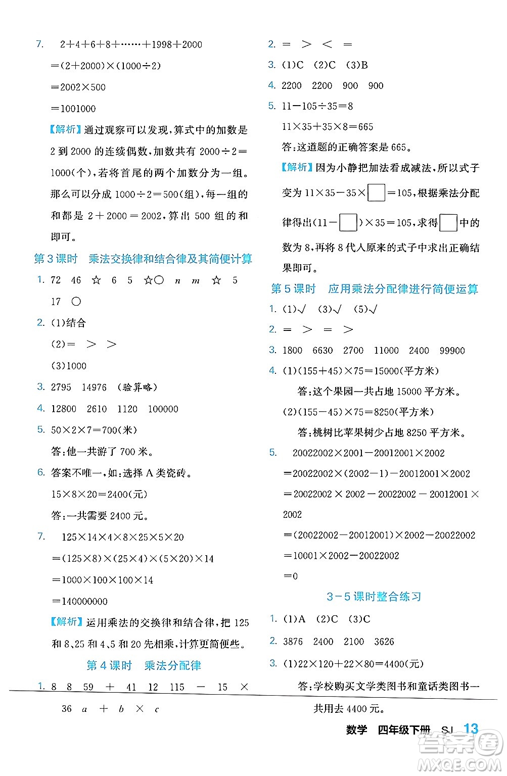 合肥工業(yè)大學出版社2024年春黃岡課課通同步隨堂檢測四年級數(shù)學下冊蘇教版答案