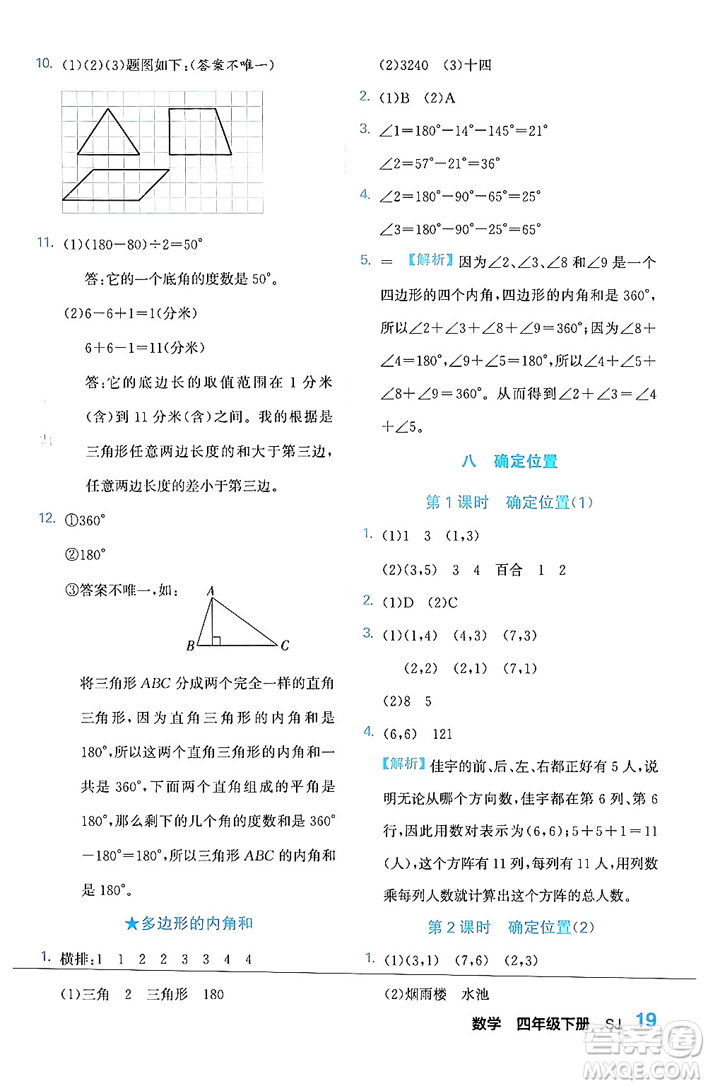 合肥工業(yè)大學出版社2024年春黃岡課課通同步隨堂檢測四年級數(shù)學下冊蘇教版答案