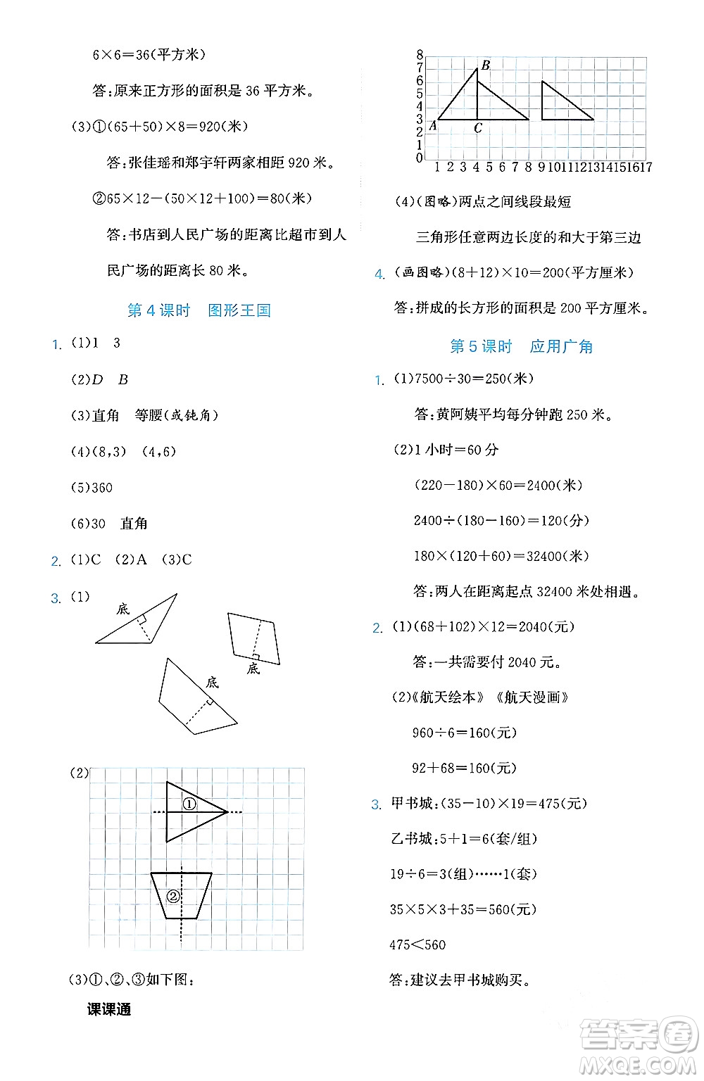 合肥工業(yè)大學出版社2024年春黃岡課課通同步隨堂檢測四年級數(shù)學下冊蘇教版答案