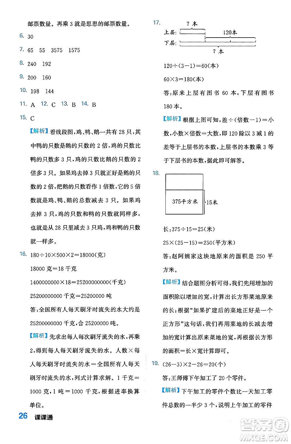 合肥工業(yè)大學出版社2024年春黃岡課課通同步隨堂檢測四年級數(shù)學下冊蘇教版答案