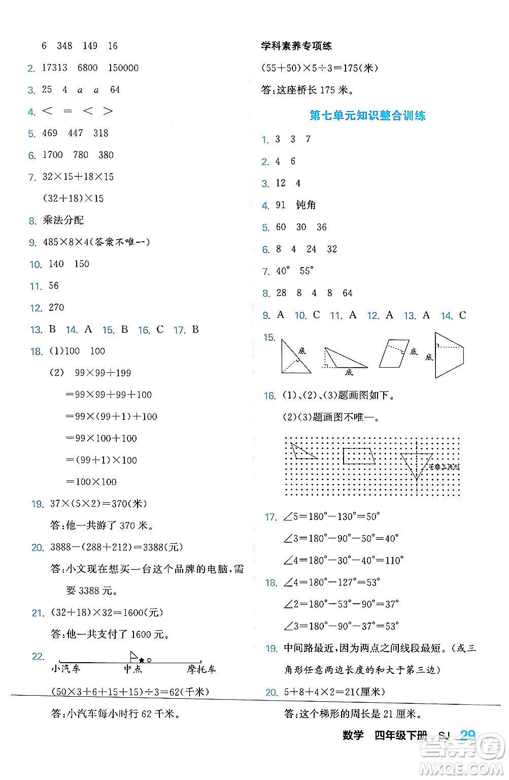 合肥工業(yè)大學出版社2024年春黃岡課課通同步隨堂檢測四年級數(shù)學下冊蘇教版答案