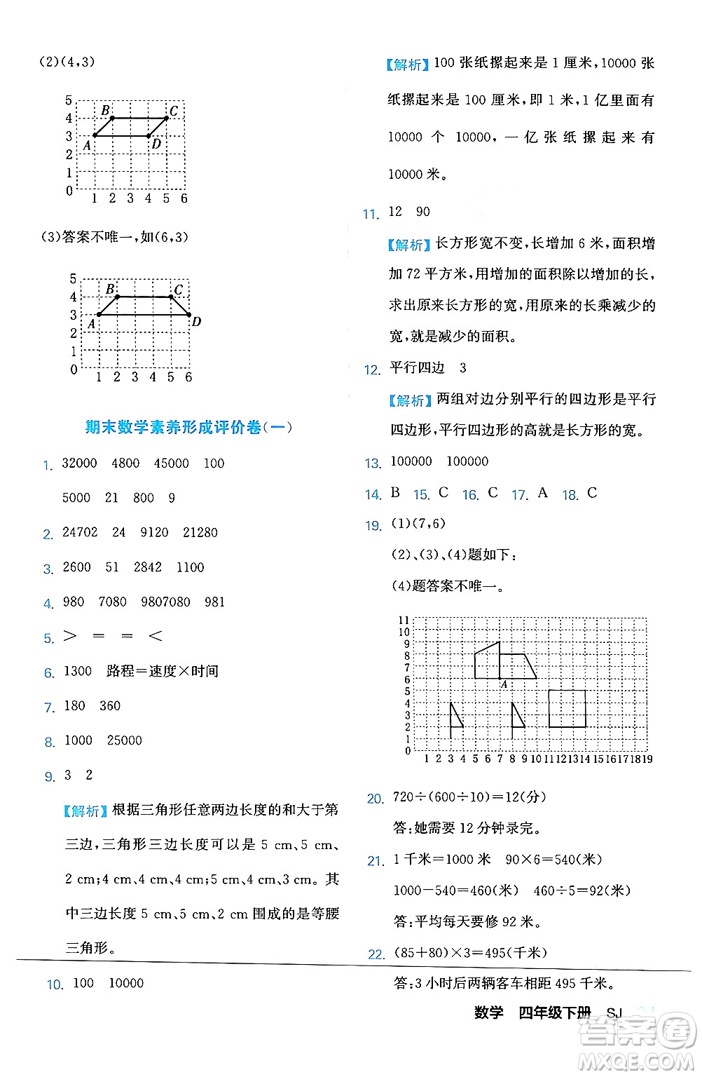 合肥工業(yè)大學出版社2024年春黃岡課課通同步隨堂檢測四年級數(shù)學下冊蘇教版答案