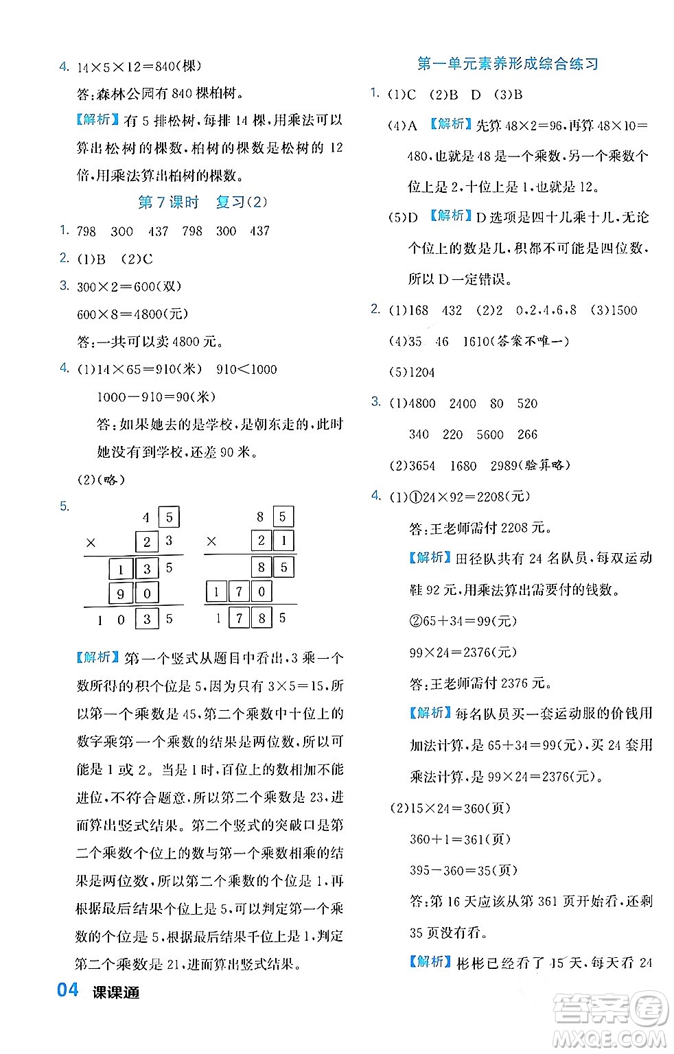 合肥工業(yè)大學(xué)出版社2024年春黃岡課課通同步隨堂檢測(cè)三年級(jí)數(shù)學(xué)下冊(cè)蘇教版答案