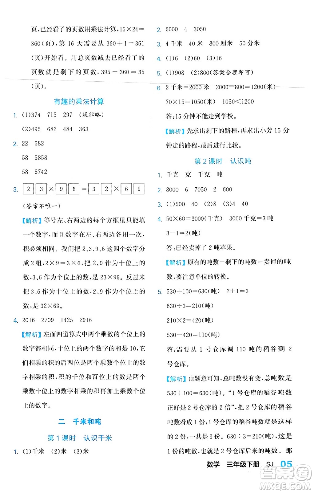 合肥工業(yè)大學(xué)出版社2024年春黃岡課課通同步隨堂檢測(cè)三年級(jí)數(shù)學(xué)下冊(cè)蘇教版答案