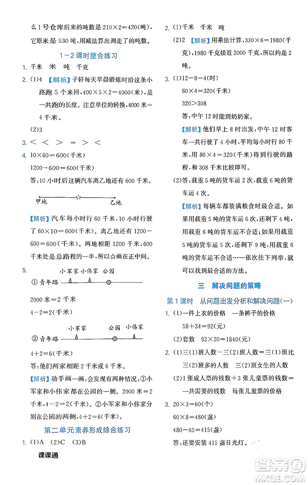 合肥工業(yè)大學(xué)出版社2024年春黃岡課課通同步隨堂檢測(cè)三年級(jí)數(shù)學(xué)下冊(cè)蘇教版答案