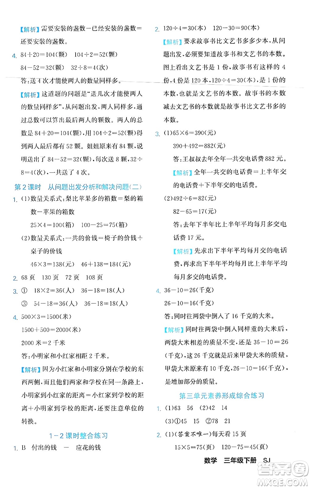 合肥工業(yè)大學(xué)出版社2024年春黃岡課課通同步隨堂檢測(cè)三年級(jí)數(shù)學(xué)下冊(cè)蘇教版答案