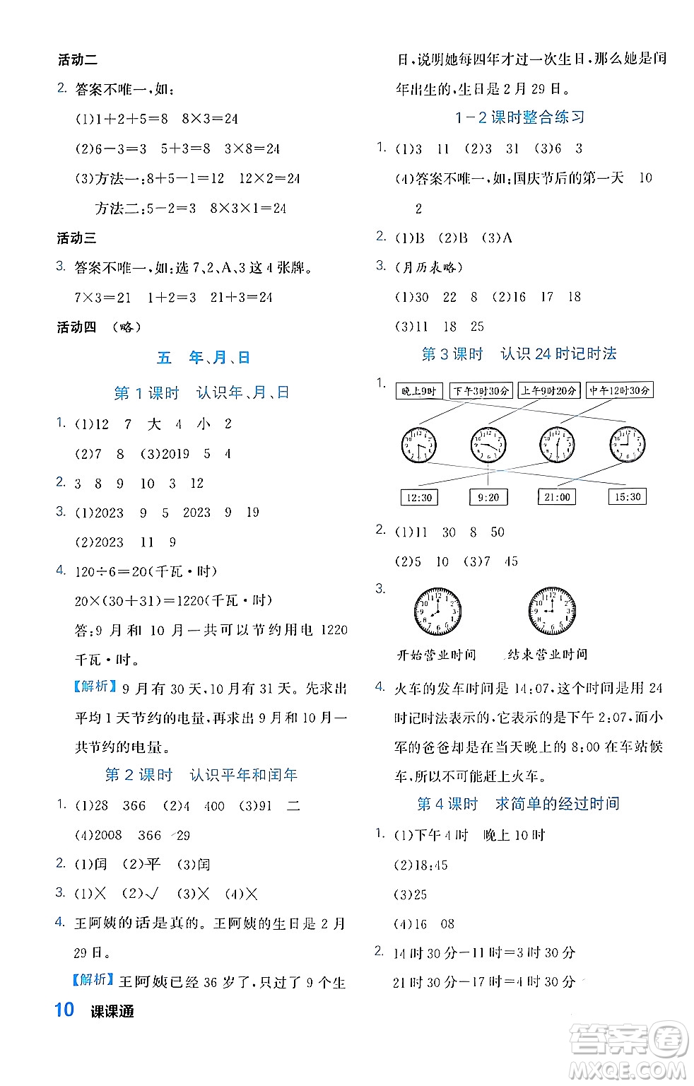 合肥工業(yè)大學(xué)出版社2024年春黃岡課課通同步隨堂檢測(cè)三年級(jí)數(shù)學(xué)下冊(cè)蘇教版答案