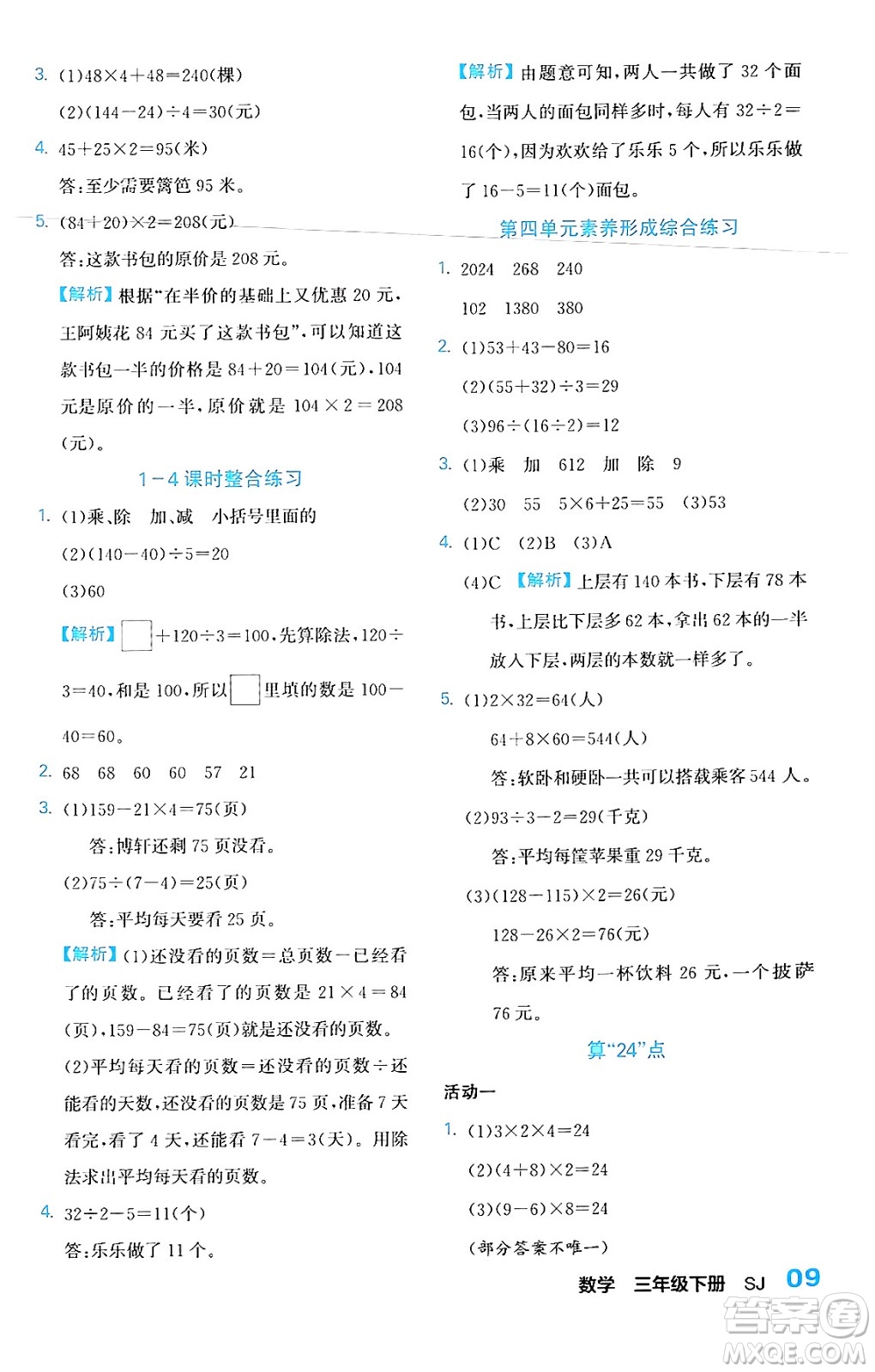 合肥工業(yè)大學(xué)出版社2024年春黃岡課課通同步隨堂檢測(cè)三年級(jí)數(shù)學(xué)下冊(cè)蘇教版答案