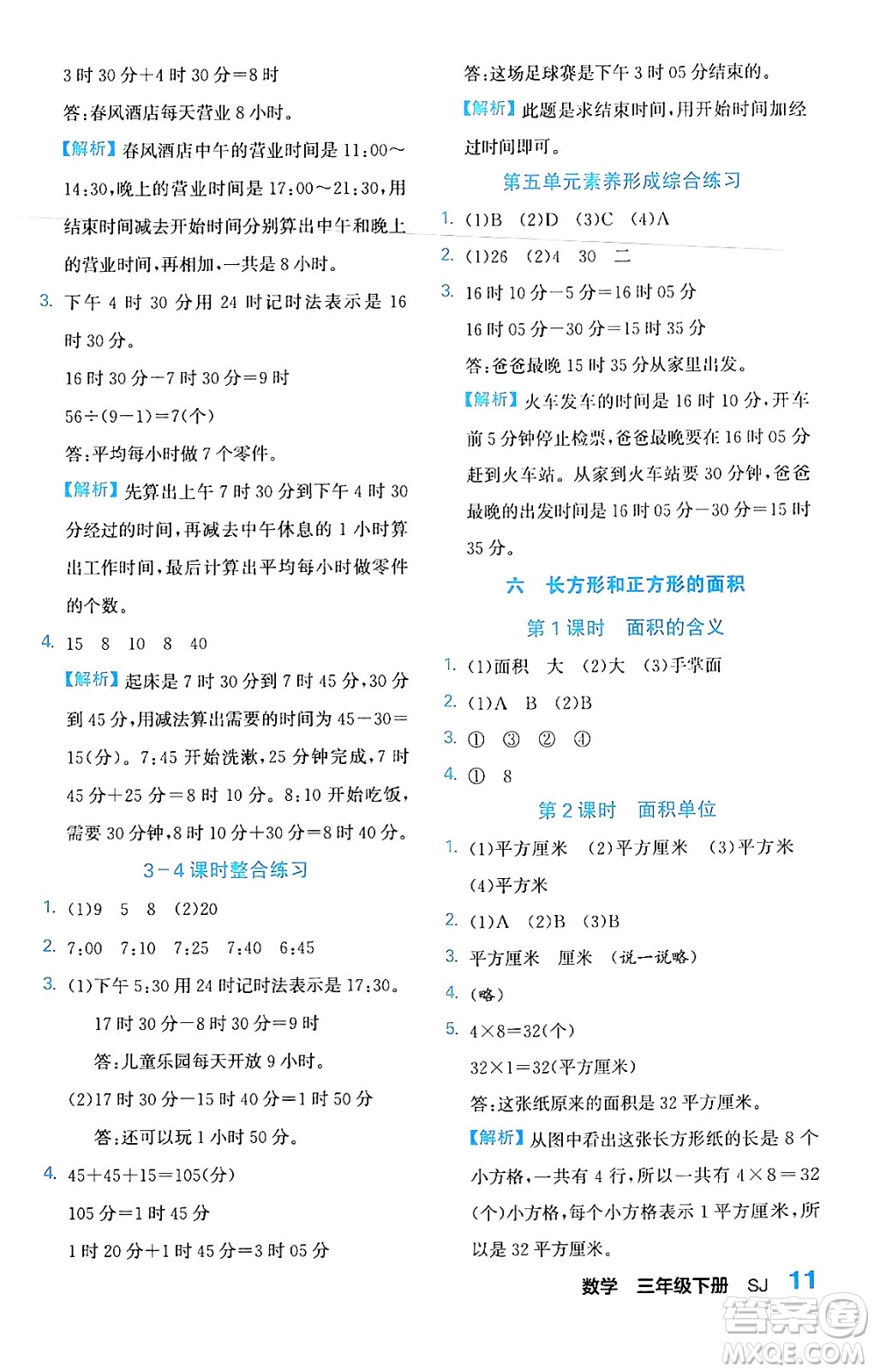 合肥工業(yè)大學(xué)出版社2024年春黃岡課課通同步隨堂檢測(cè)三年級(jí)數(shù)學(xué)下冊(cè)蘇教版答案