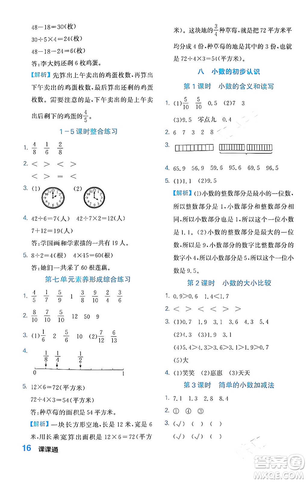 合肥工業(yè)大學(xué)出版社2024年春黃岡課課通同步隨堂檢測(cè)三年級(jí)數(shù)學(xué)下冊(cè)蘇教版答案