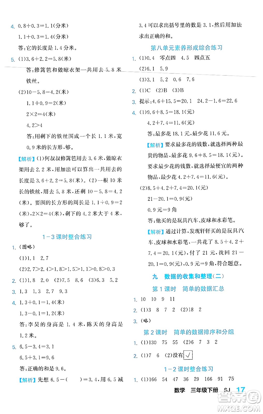 合肥工業(yè)大學(xué)出版社2024年春黃岡課課通同步隨堂檢測(cè)三年級(jí)數(shù)學(xué)下冊(cè)蘇教版答案