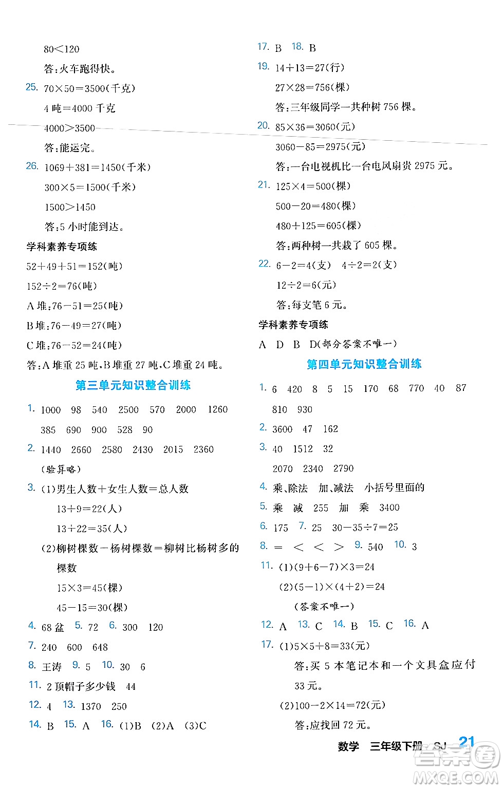 合肥工業(yè)大學(xué)出版社2024年春黃岡課課通同步隨堂檢測(cè)三年級(jí)數(shù)學(xué)下冊(cè)蘇教版答案