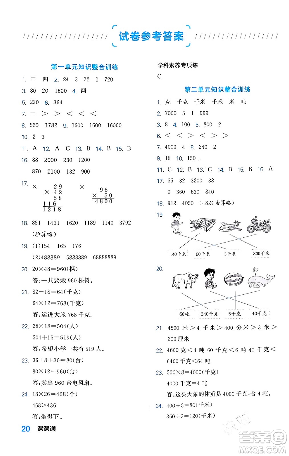 合肥工業(yè)大學(xué)出版社2024年春黃岡課課通同步隨堂檢測(cè)三年級(jí)數(shù)學(xué)下冊(cè)蘇教版答案