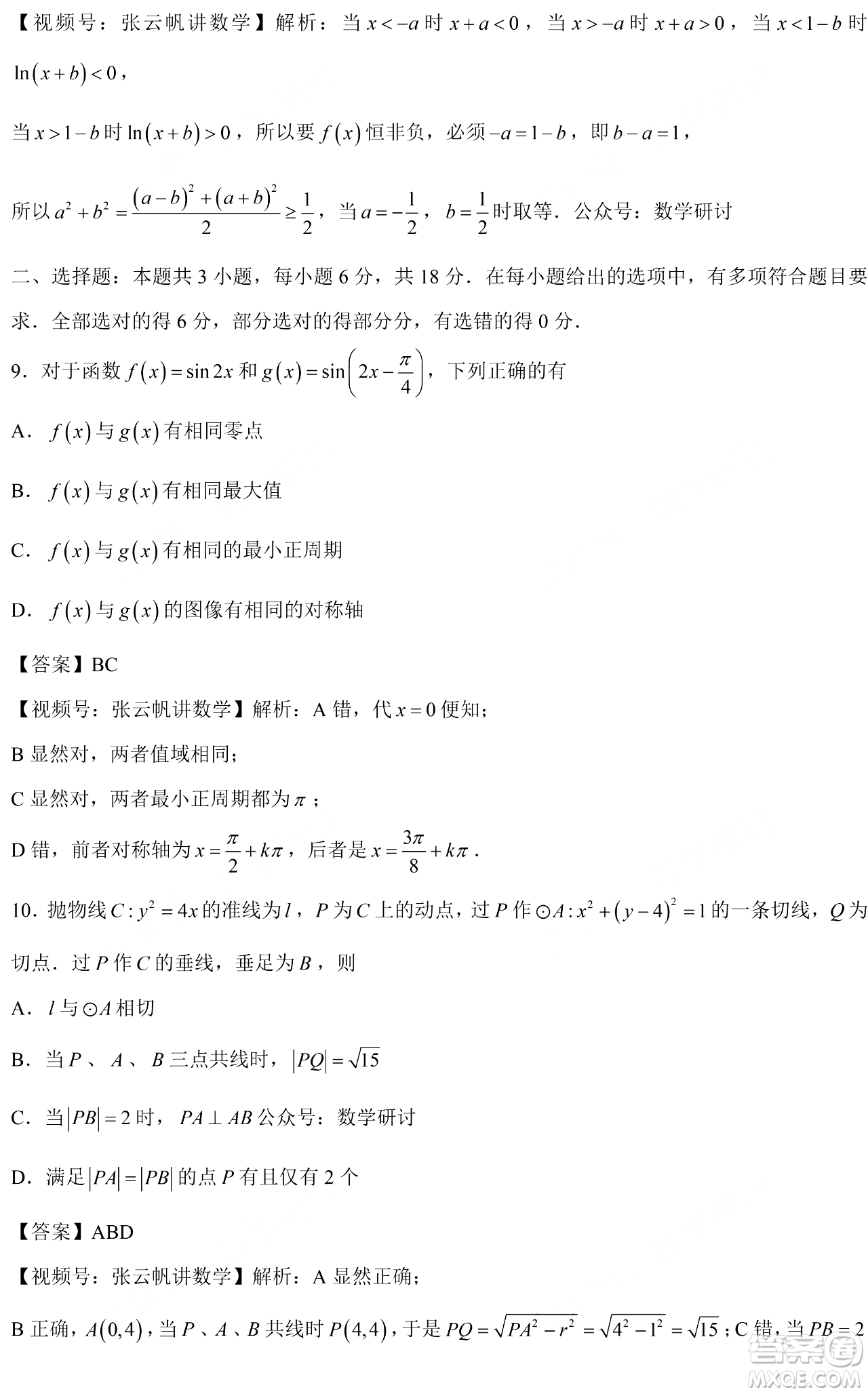 2024年高考新課標II卷數(shù)學試卷答案