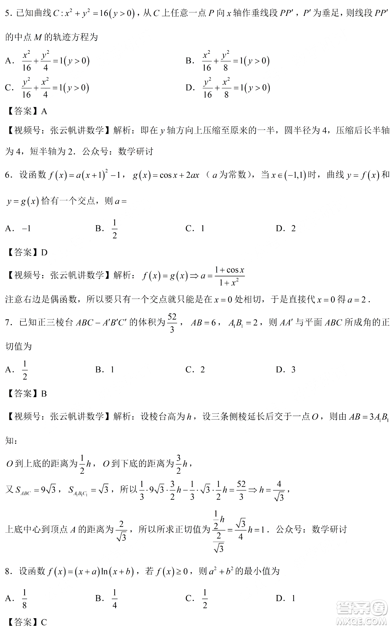 2024年高考新課標II卷數(shù)學試卷答案