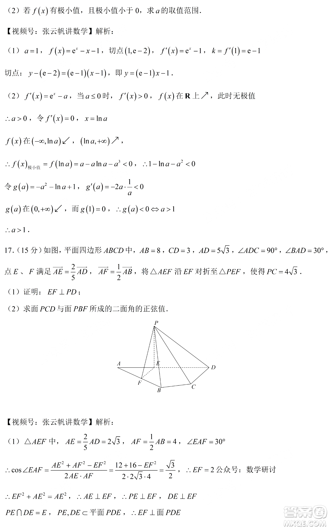 2024年高考新課標II卷數(shù)學試卷答案