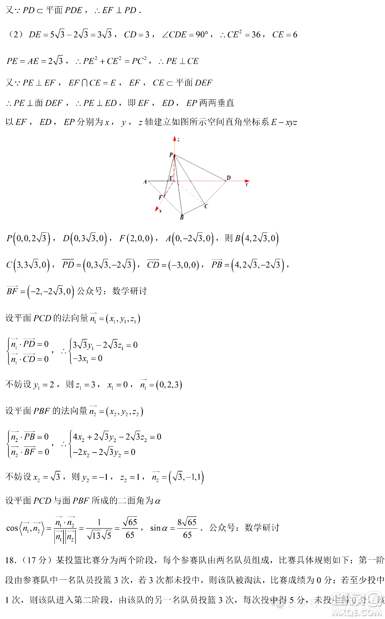 2024年高考新課標II卷數(shù)學試卷答案