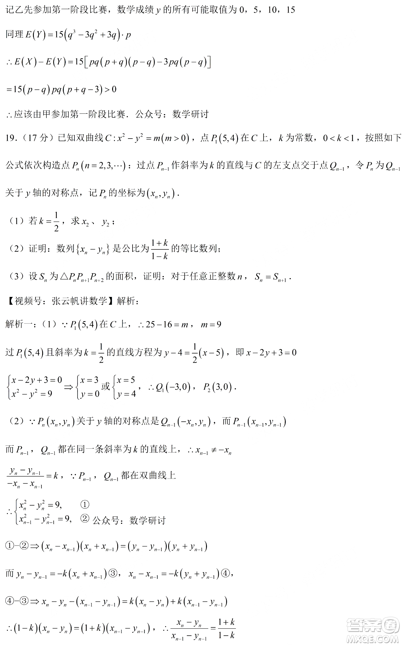 2024年高考新課標II卷數(shù)學試卷答案