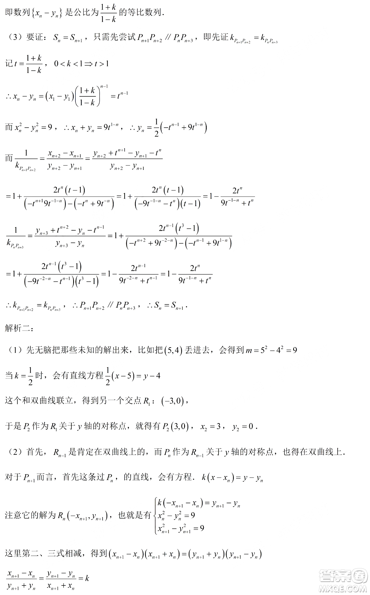 2024年高考新課標II卷數(shù)學試卷答案