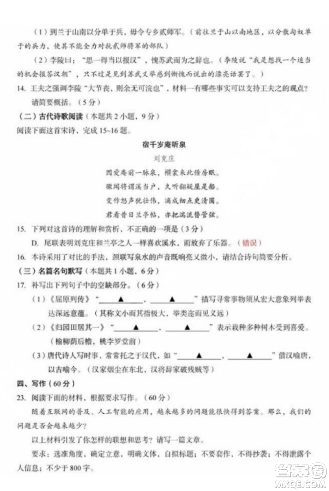 2024年高考新課標(biāo)I卷語(yǔ)文試卷答案