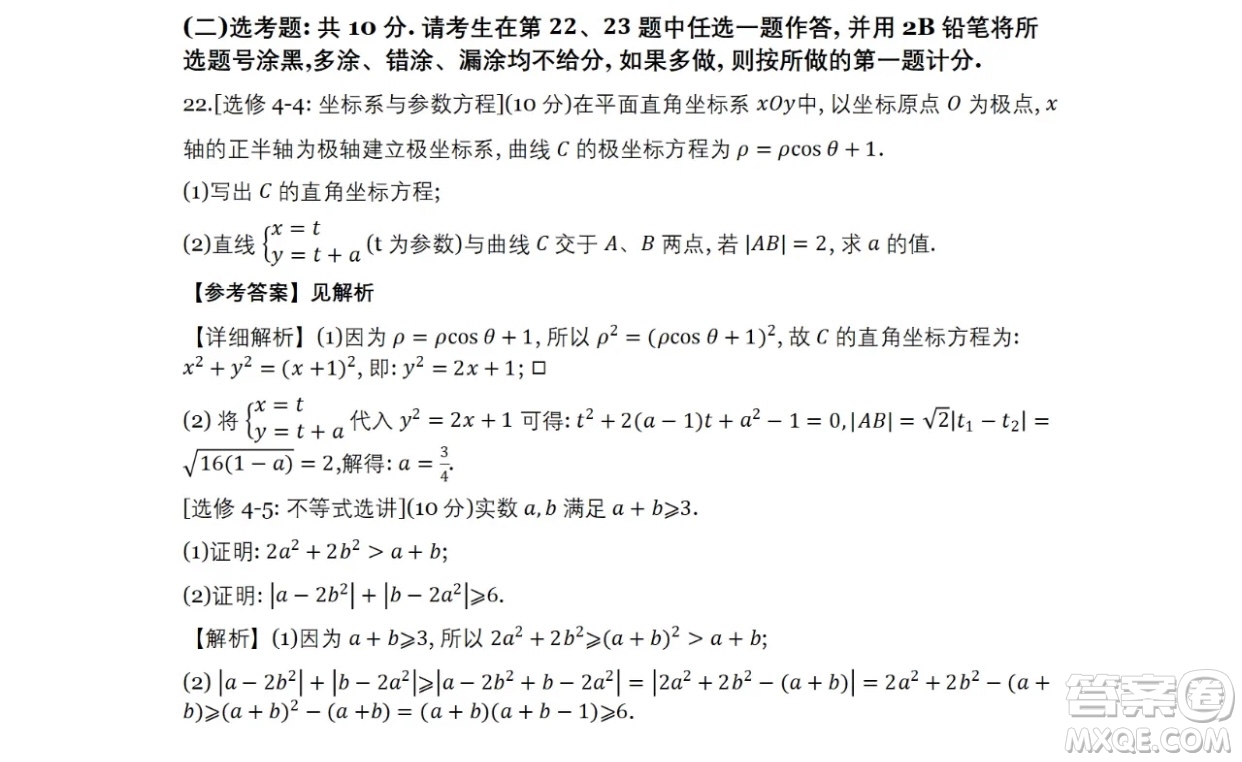 2024高考真題全國甲卷文科數(shù)學(xué)試題答案解析