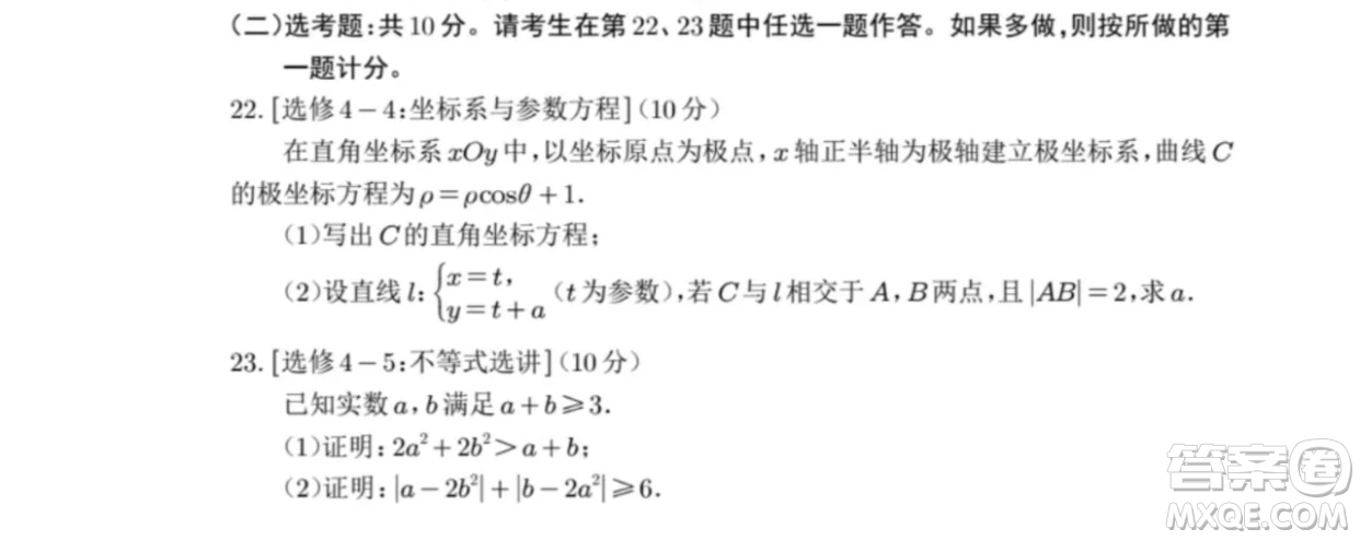 2024高考真題全國甲卷理科數(shù)學(xué)試題答案