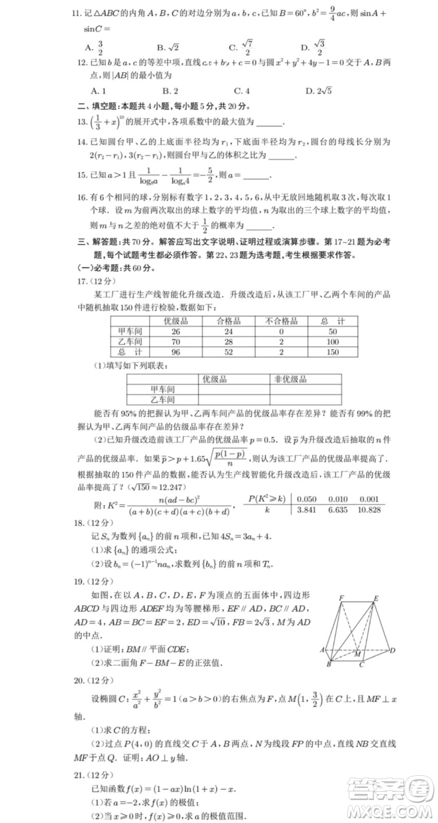 2024高考真題全國甲卷理科數(shù)學(xué)試題答案