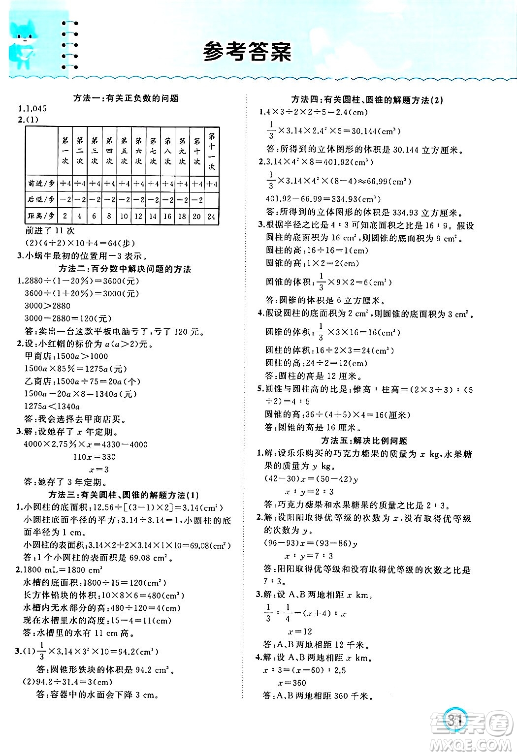 黑龍江教育出版社2024年春黃岡新課堂六年級數(shù)學(xué)下冊人教版答案