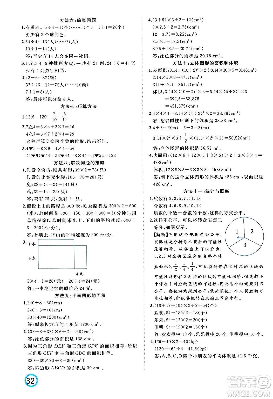 黑龍江教育出版社2024年春黃岡新課堂六年級數(shù)學(xué)下冊人教版答案