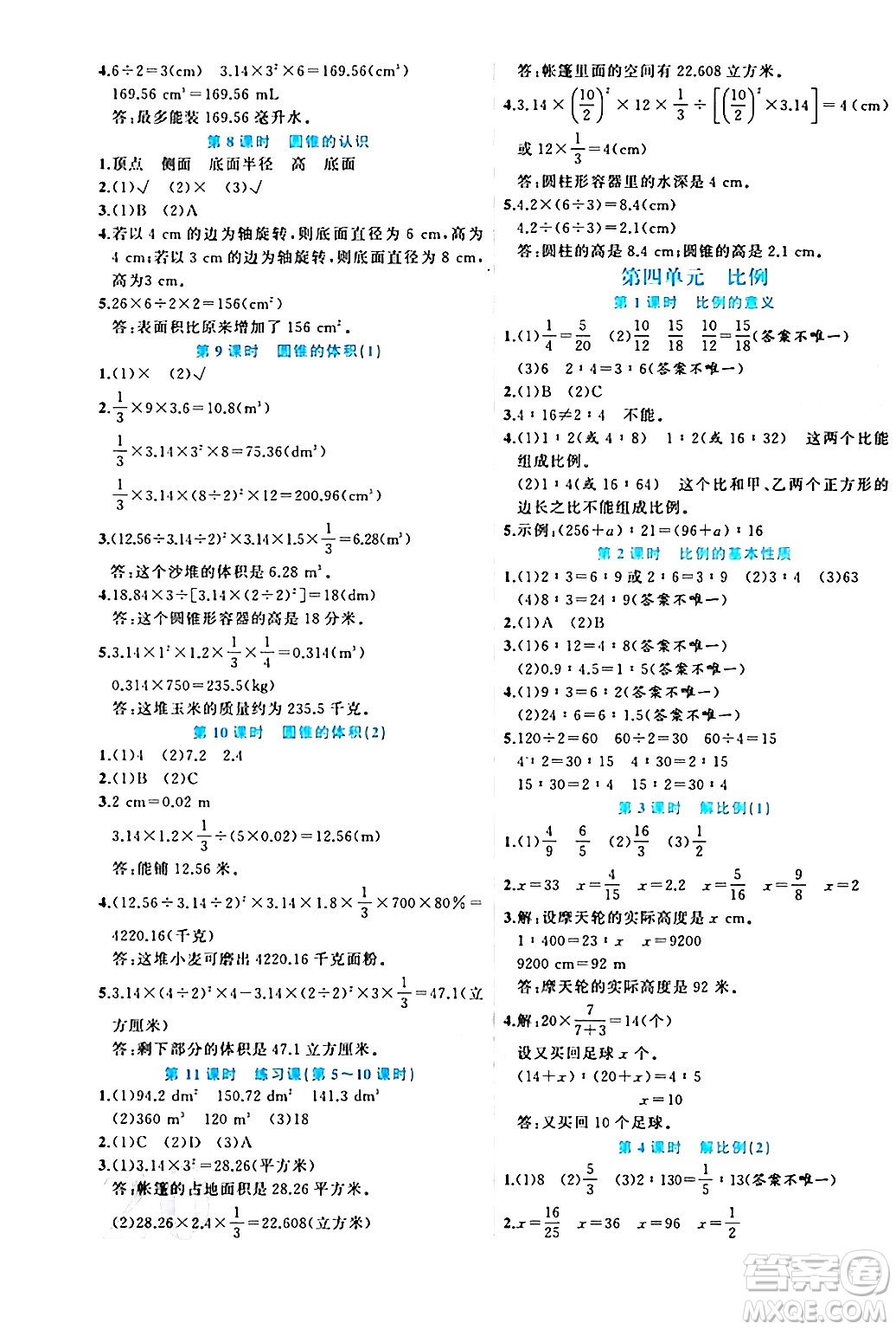 黑龍江教育出版社2024年春黃岡新課堂六年級數(shù)學(xué)下冊人教版答案