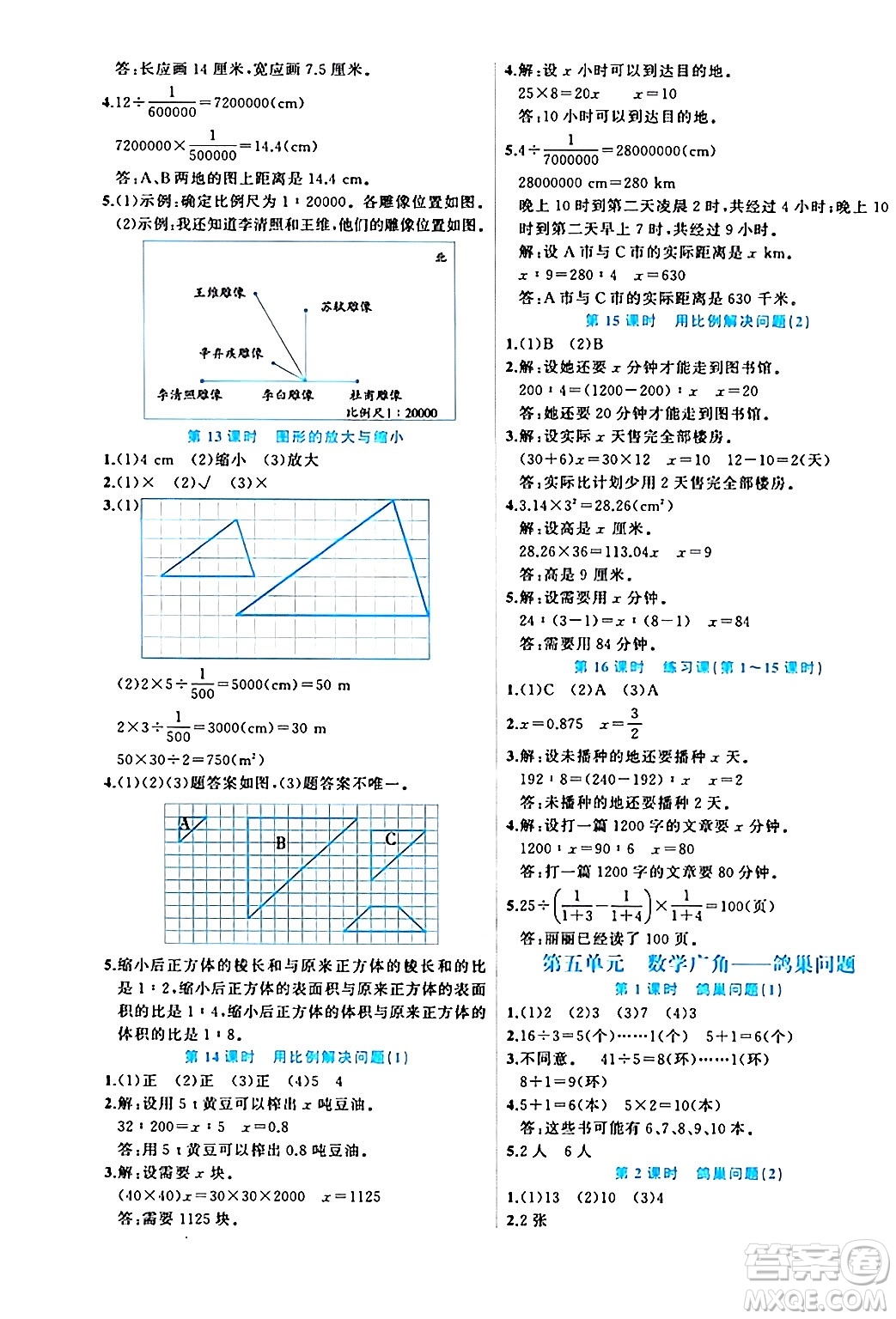 黑龍江教育出版社2024年春黃岡新課堂六年級數(shù)學(xué)下冊人教版答案