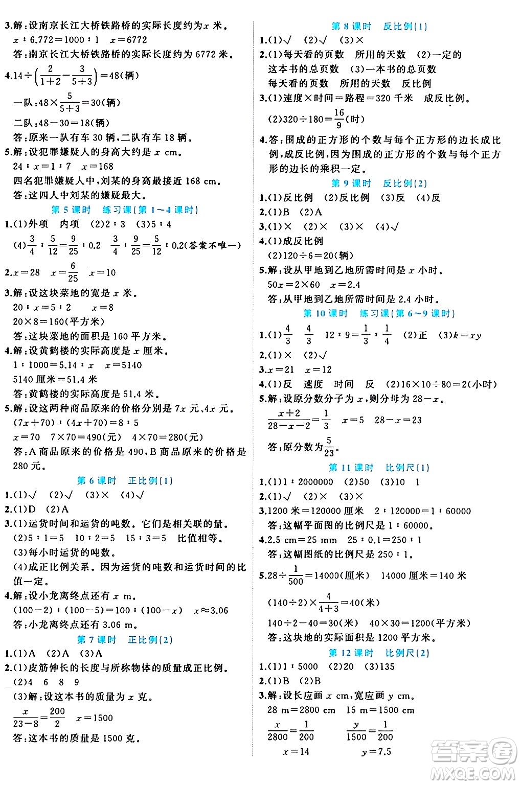 黑龍江教育出版社2024年春黃岡新課堂六年級數(shù)學(xué)下冊人教版答案