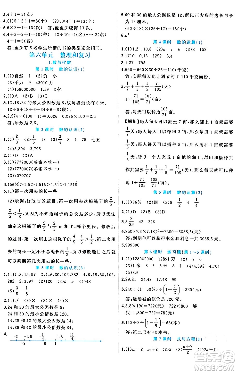 黑龍江教育出版社2024年春黃岡新課堂六年級數(shù)學(xué)下冊人教版答案