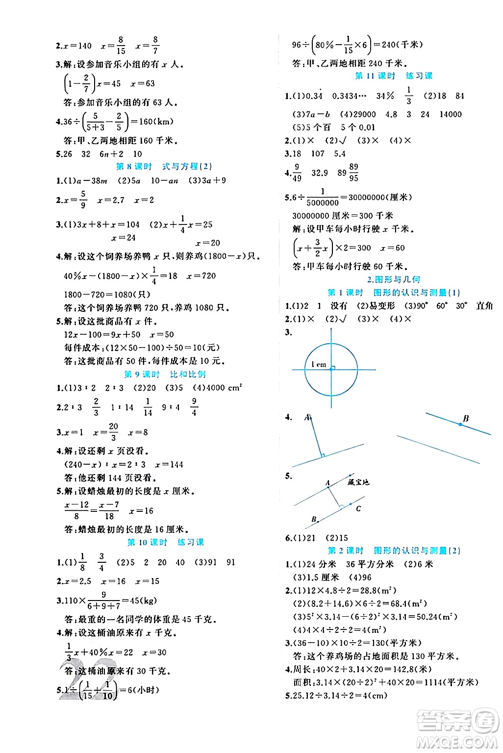 黑龍江教育出版社2024年春黃岡新課堂六年級數(shù)學(xué)下冊人教版答案